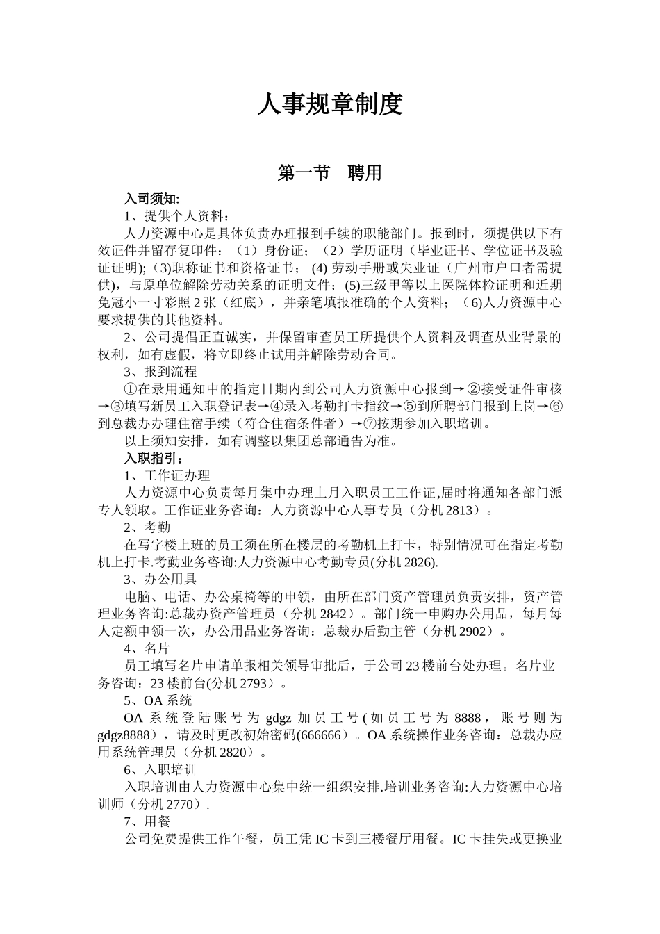 公司集团人事规章制度_第1页