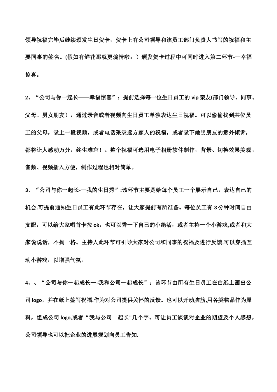 公司集体生日会策划方案_第2页