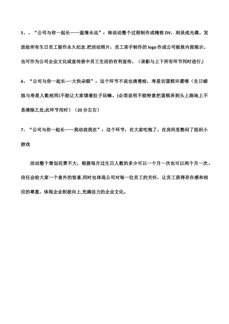 公司集体生日会策划方案_第3页