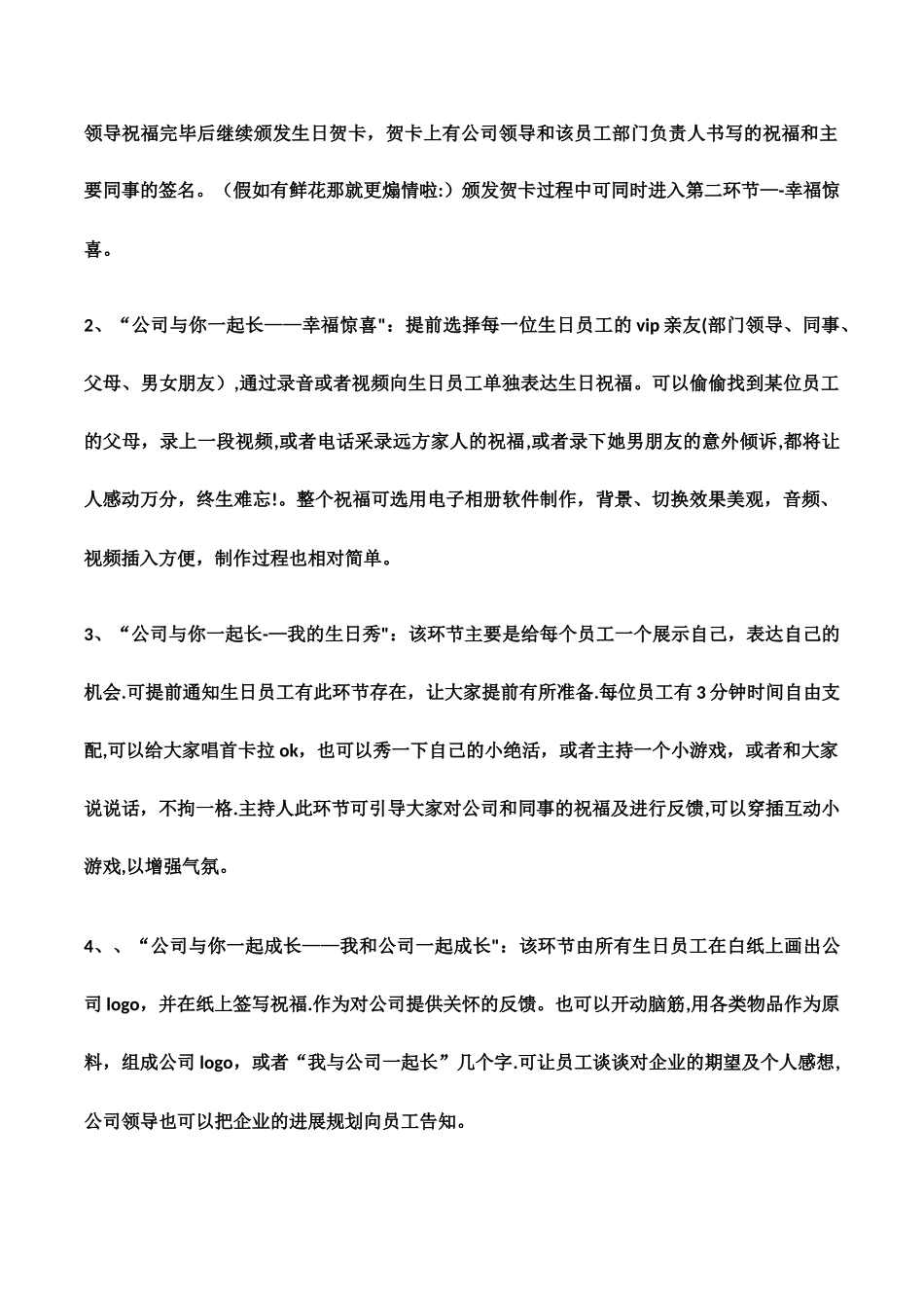 公司集体生日会策划方案00614_第2页