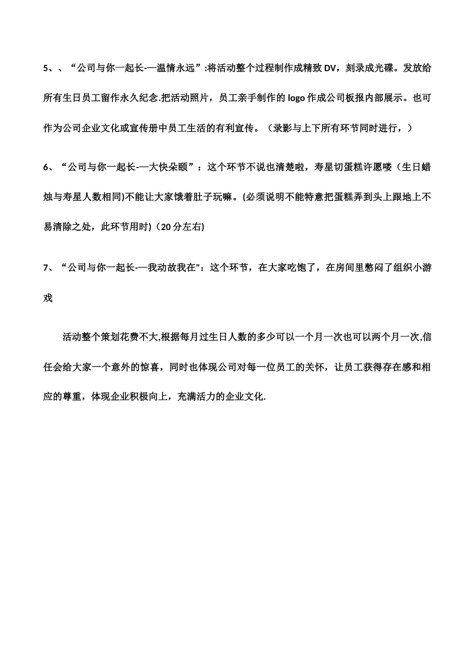 公司集体生日会策划方案00614_第3页