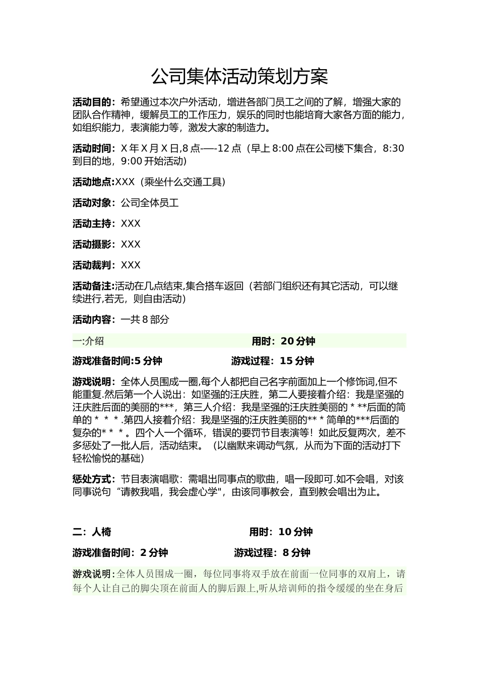 公司集体活动策划方案_第1页