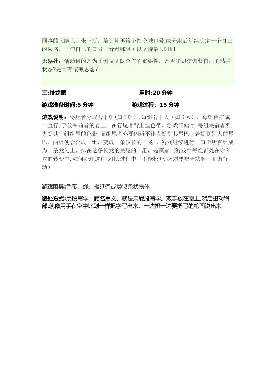 公司集体活动策划方案_第2页