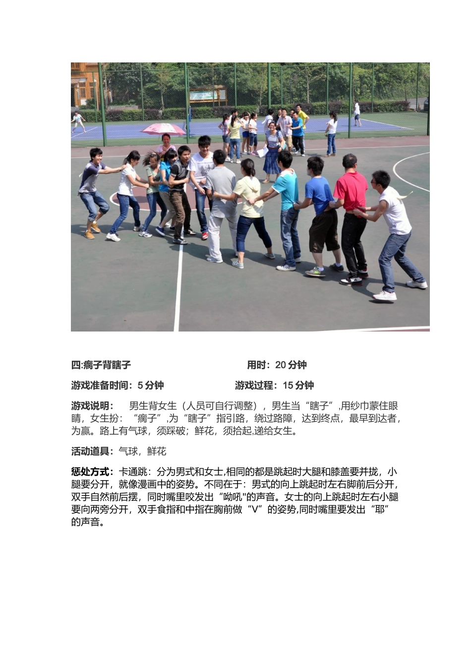 公司集体活动策划方案_第3页