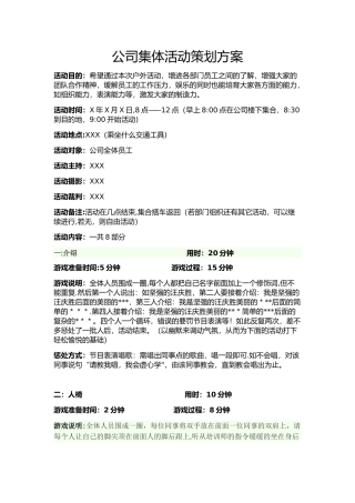 公司集体活动策划方案