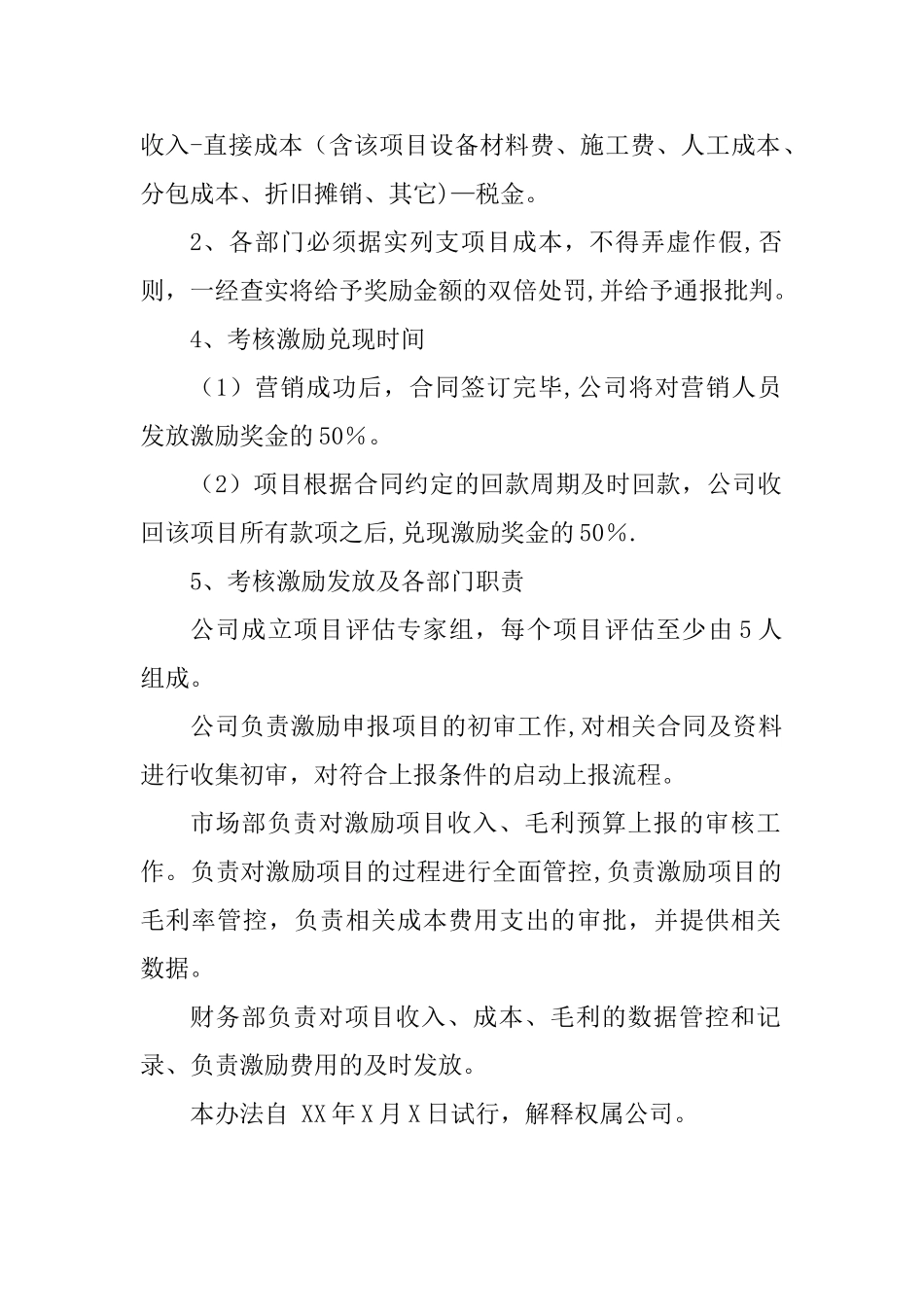 公司集客业务拓展单项激励办法_第3页