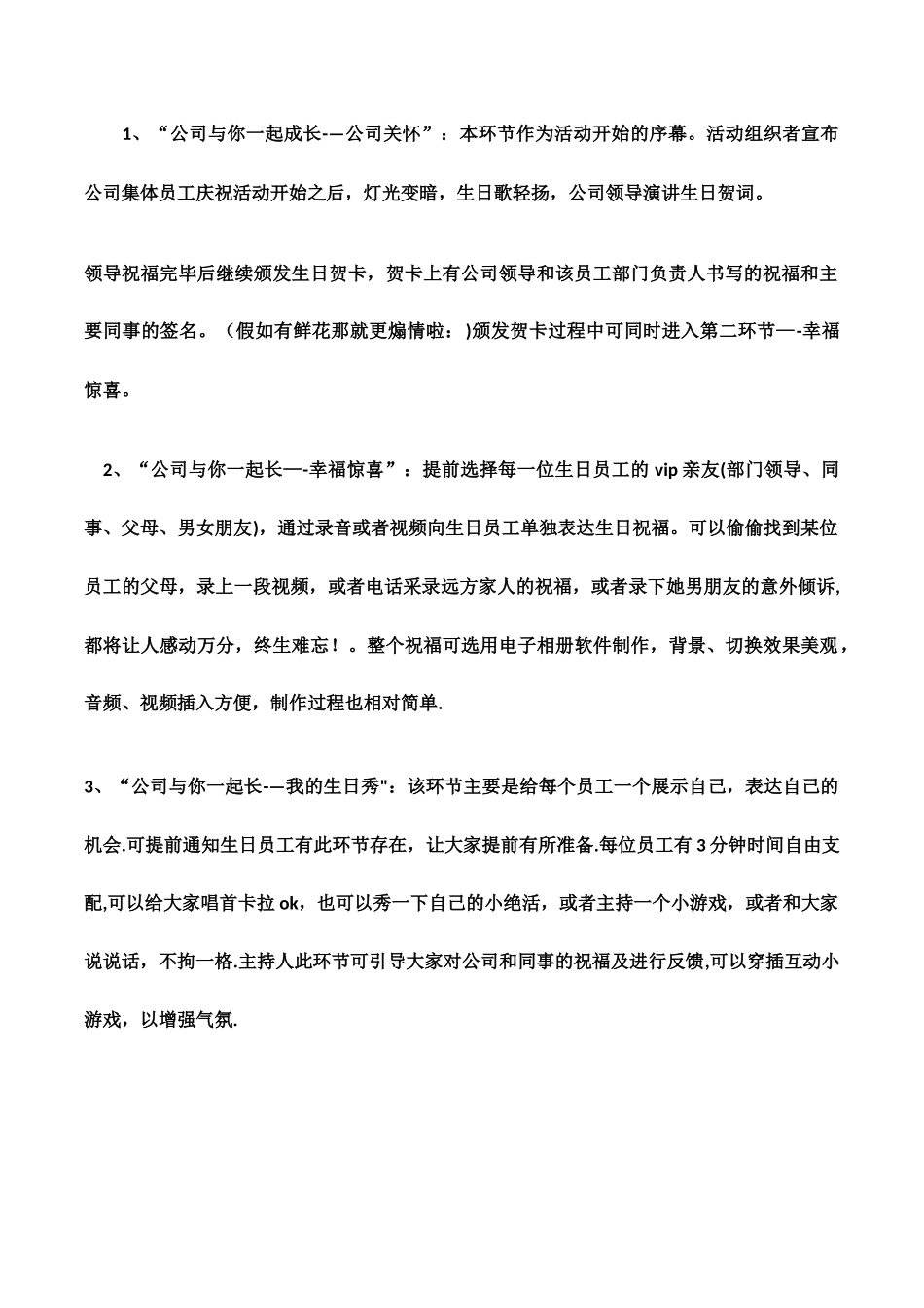 公司集体生日会策划方案_第2页