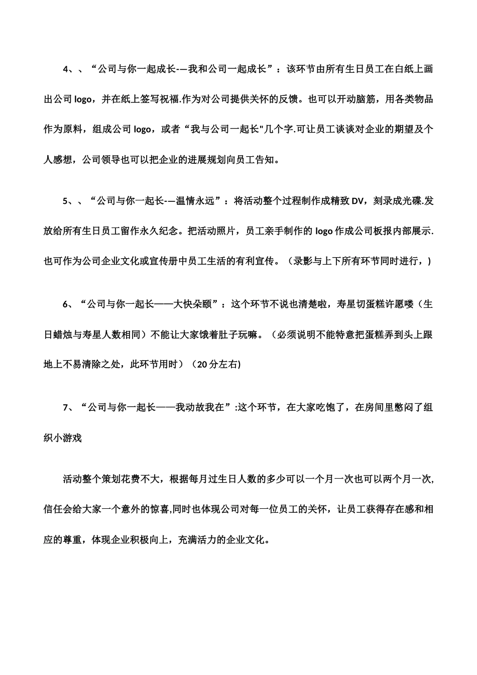 公司集体生日会策划方案_第3页