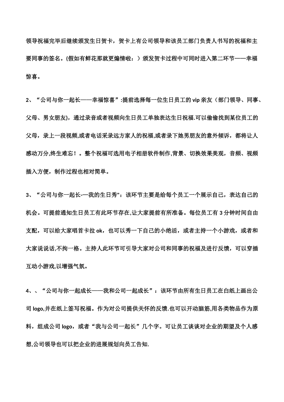 公司集体生日会策划方案43534_第2页