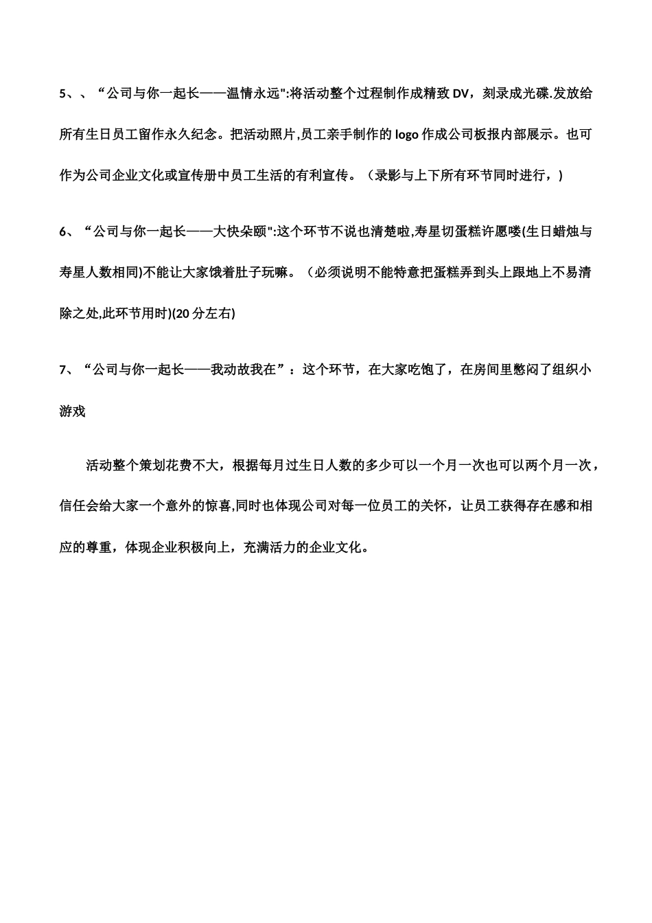 公司集体生日会策划方案43534_第3页