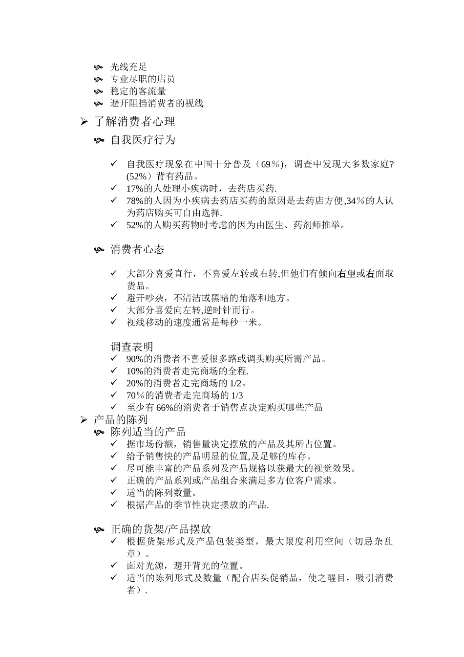 公司零售理货陈列手册_第2页