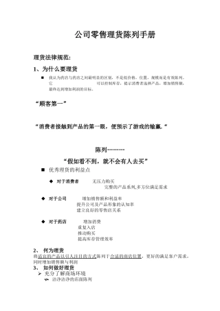公司零售理货陈列手册