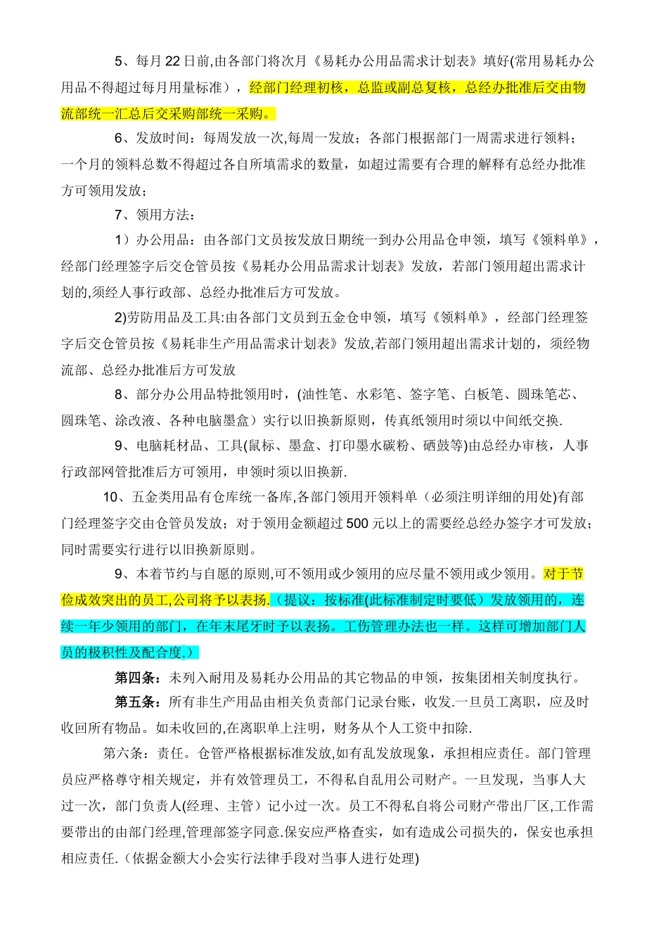 公司非生产用品领用的管理制度_第2页