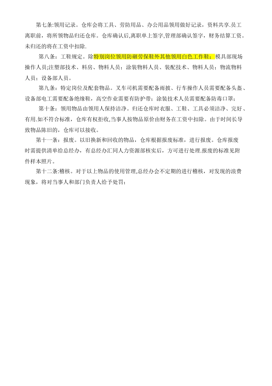 公司非生产用品领用的管理制度_第3页