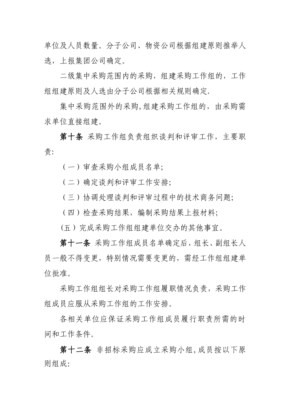 公司非招标采购管理办法_第3页