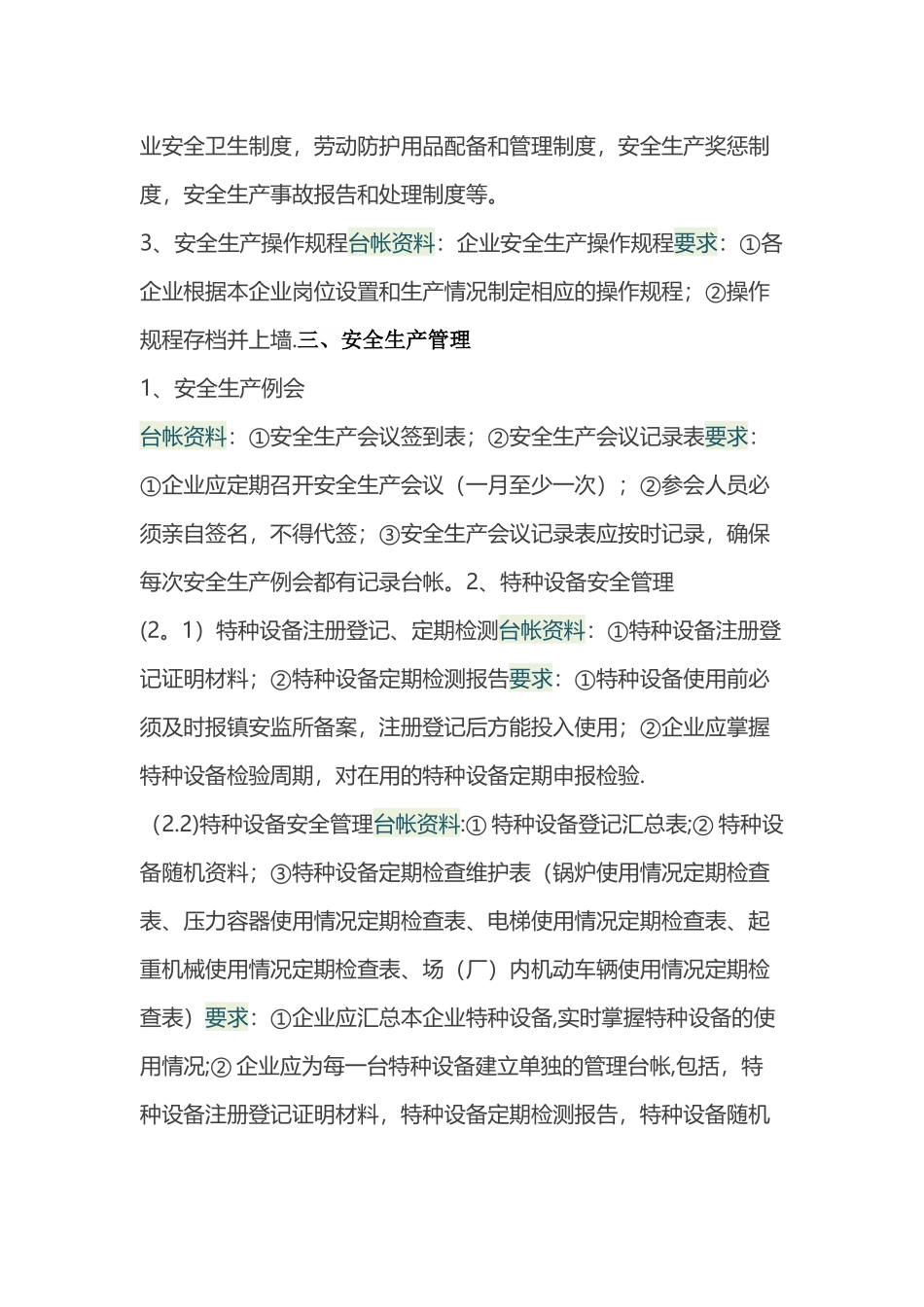 公司需建立的安全资料_第2页