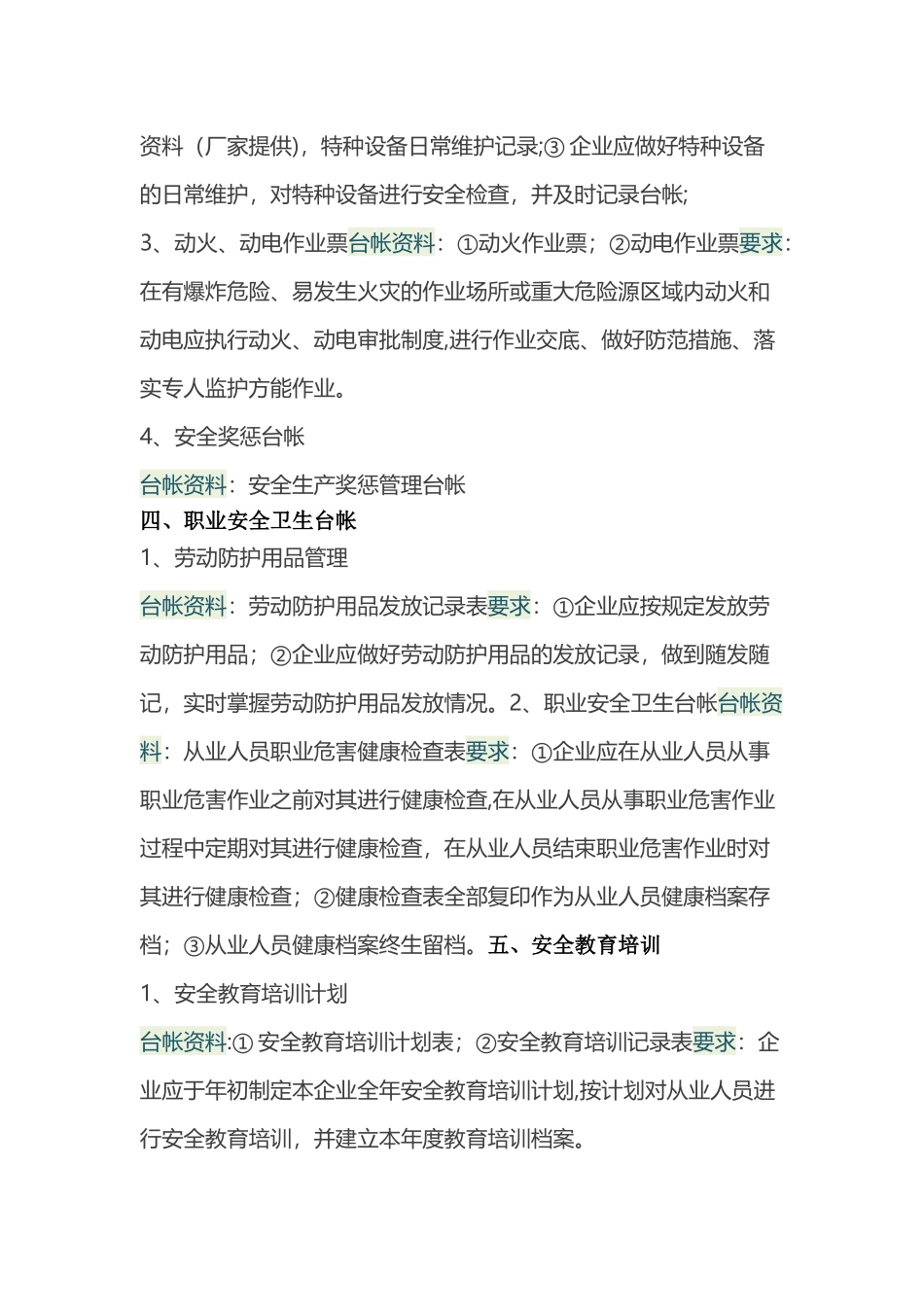 公司需建立的安全资料_第3页