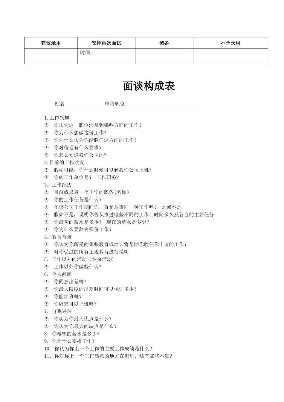 公司面试评价表_第2页