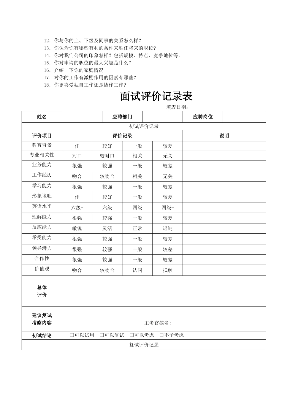 公司面试评价表_第3页