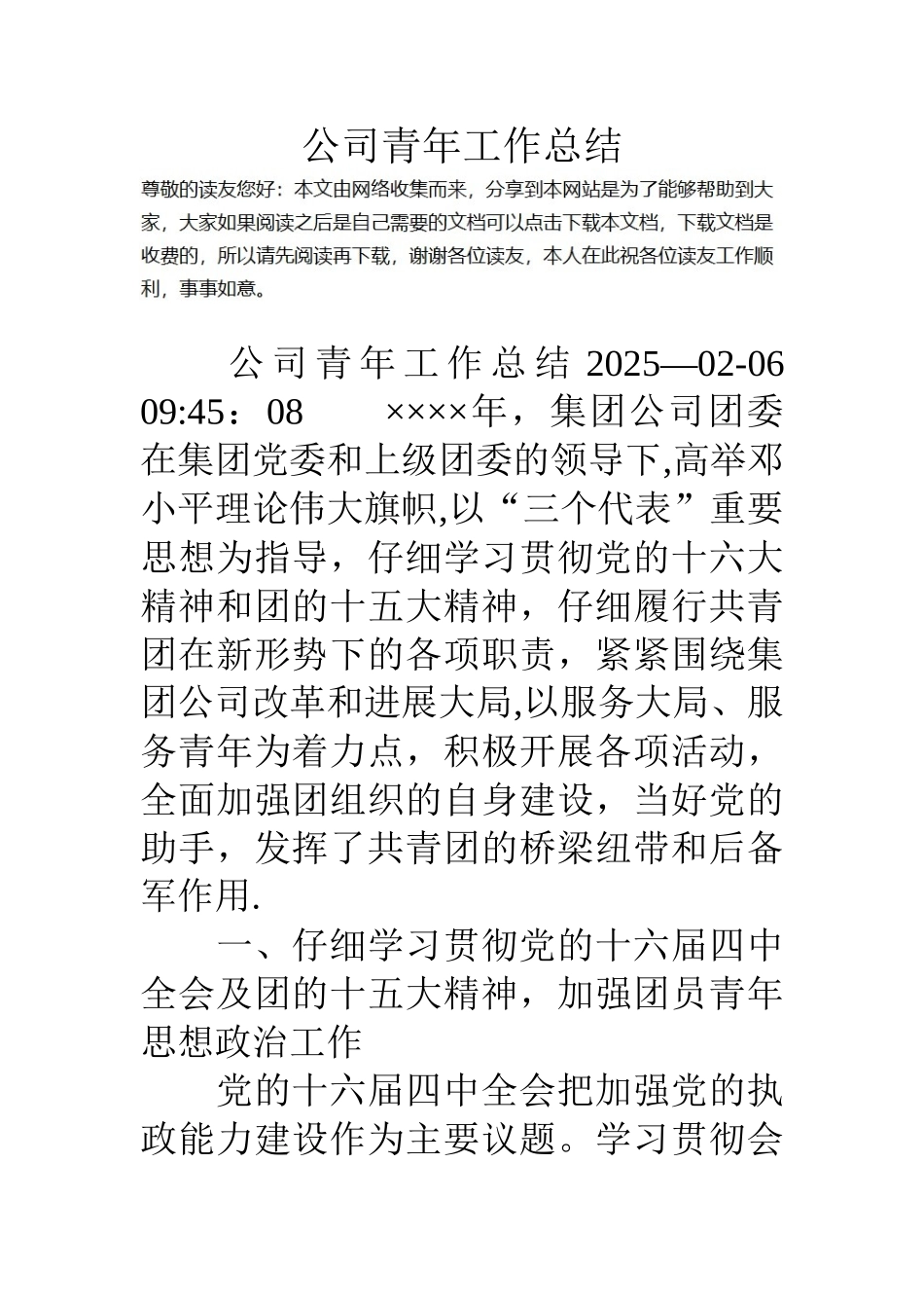 公司青年工作总结_第1页