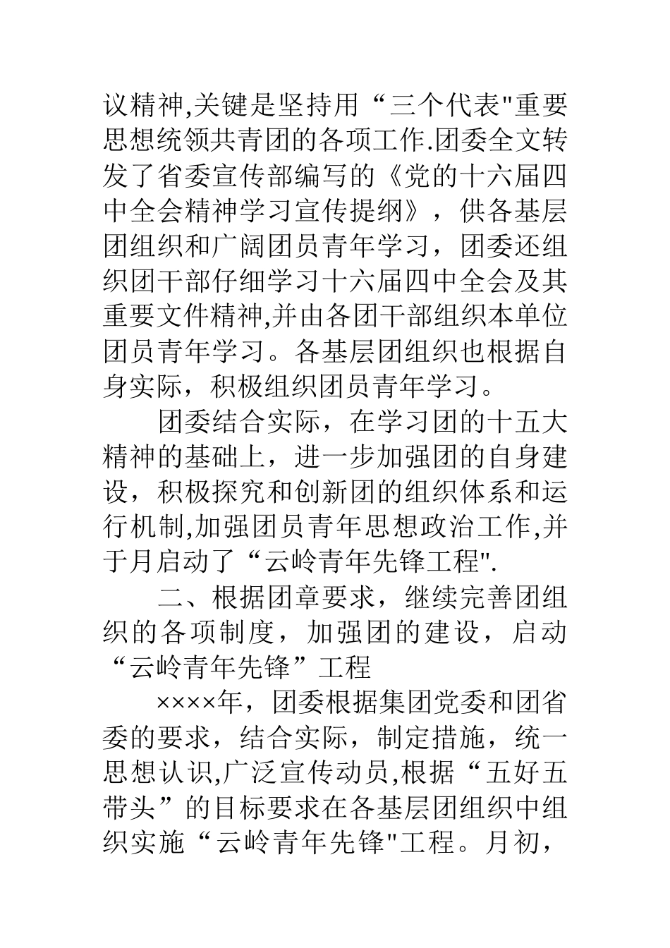 公司青年工作总结_第2页