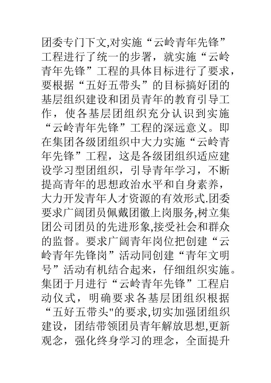 公司青年工作总结_第3页