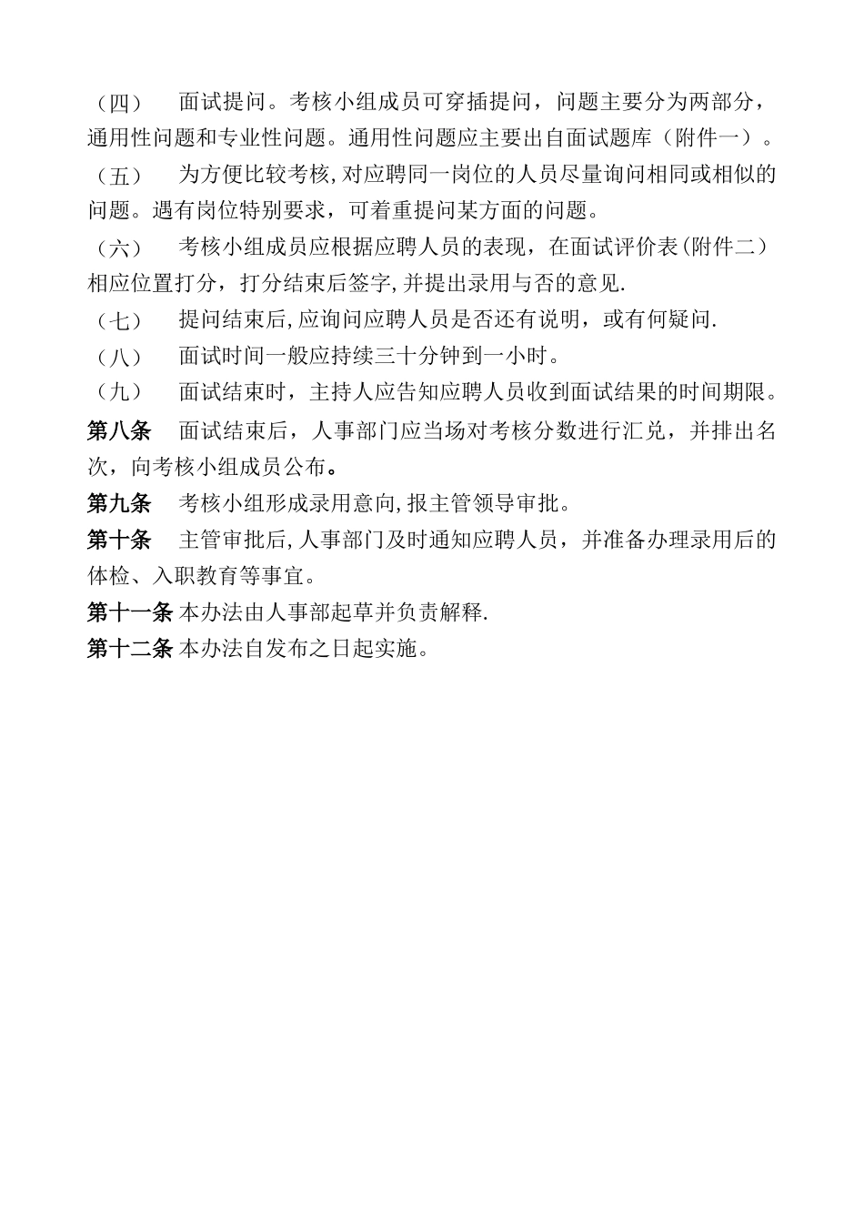 公司面试工作流程_第2页