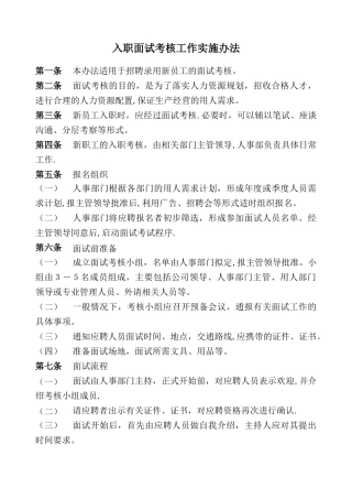 公司面试工作流程