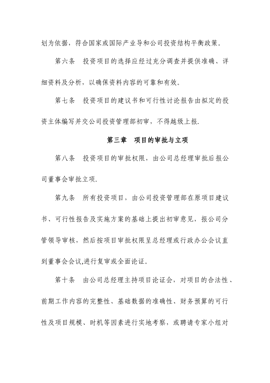 公司项目投资管理制度_第2页