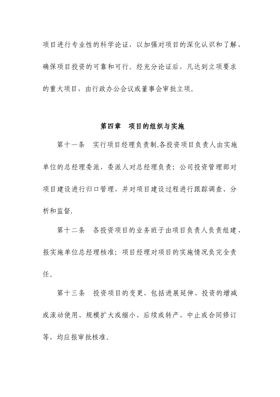 公司项目投资管理制度_第3页