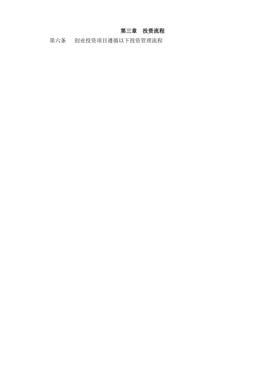 公司项目投资管理制度_第2页