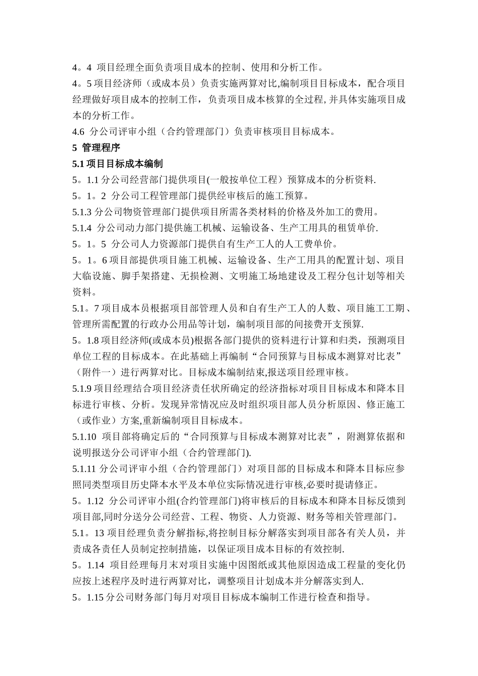公司项目成本管理办法_第2页
