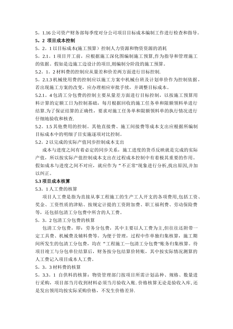 公司项目成本管理办法_第3页