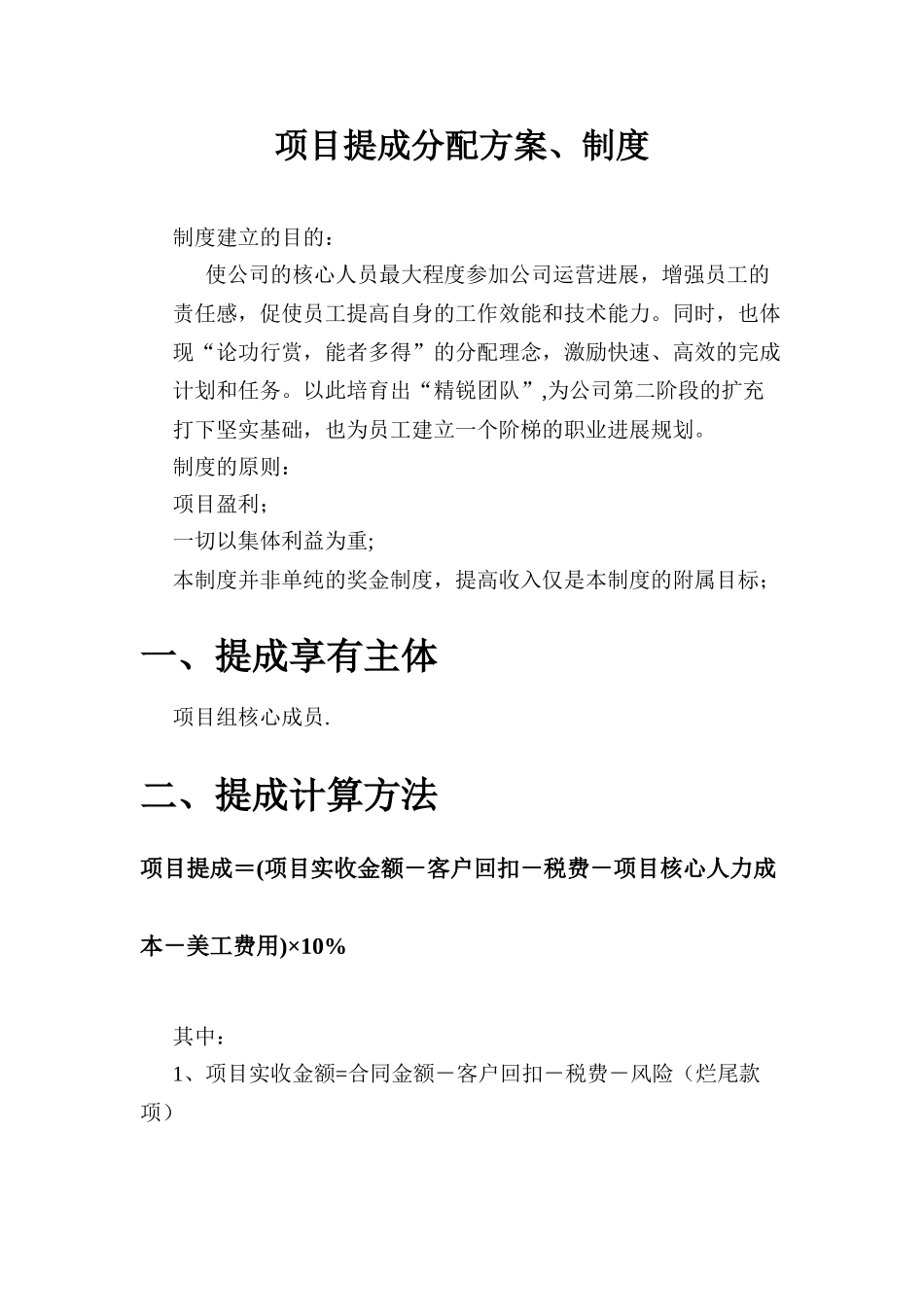 公司项目提成制度_第1页