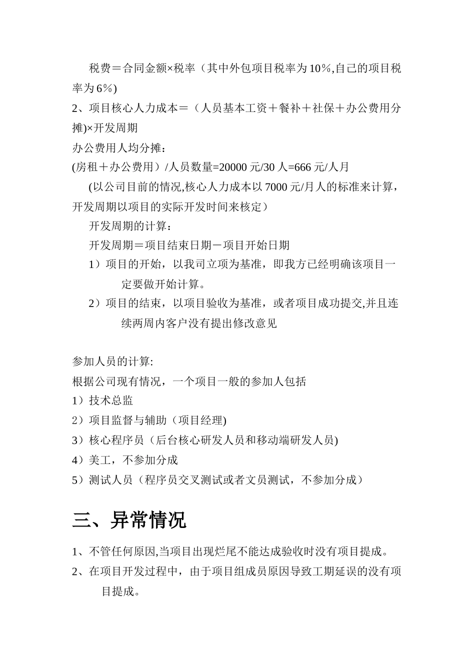 公司项目提成制度_第2页