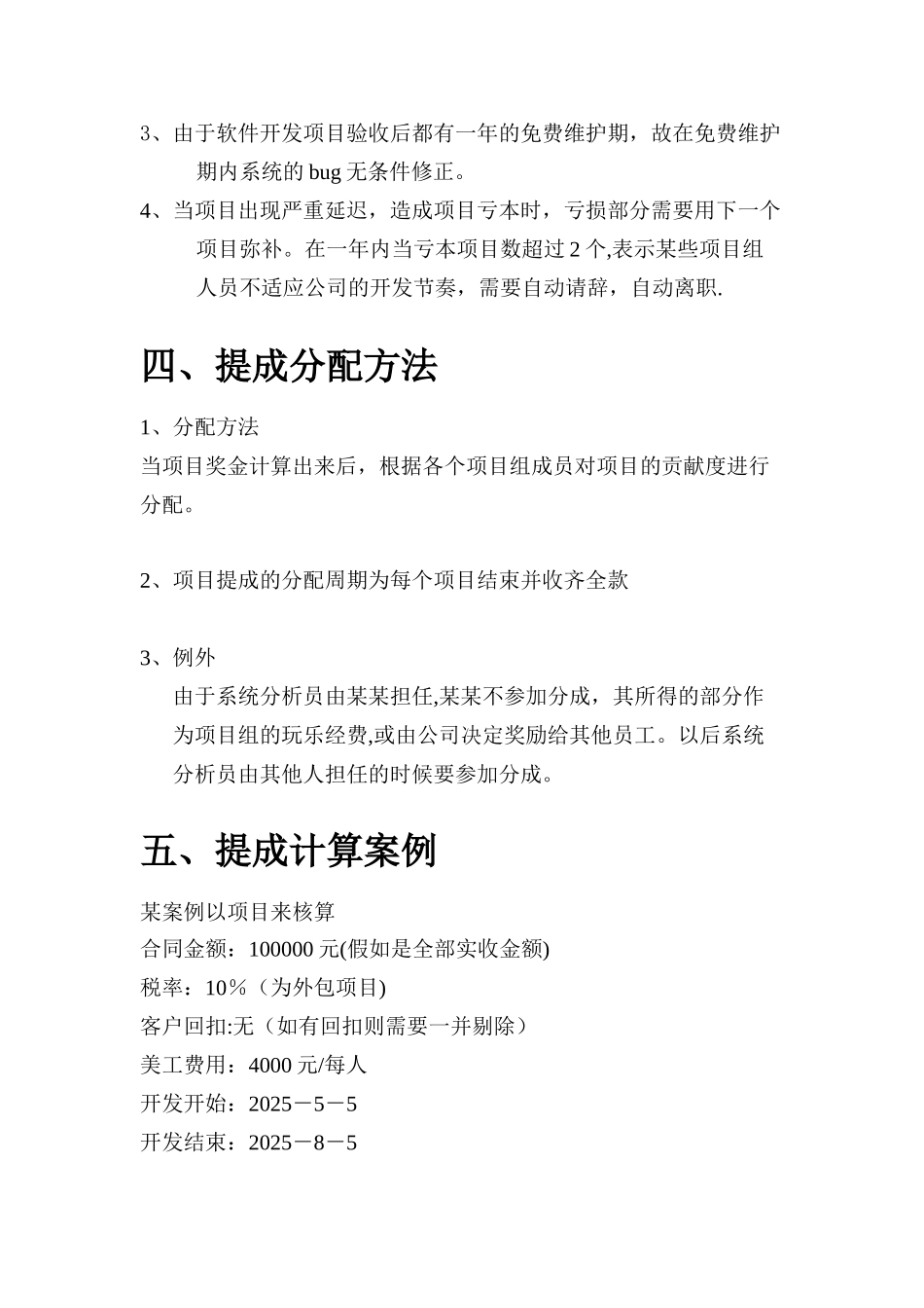 公司项目提成制度_第3页