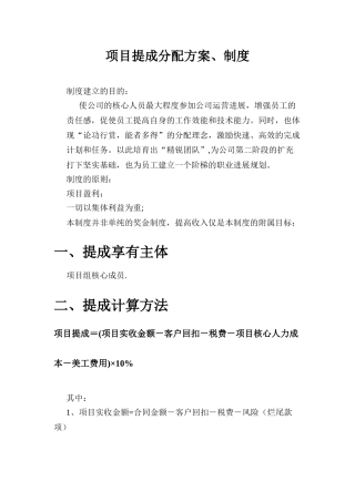 公司项目提成制度