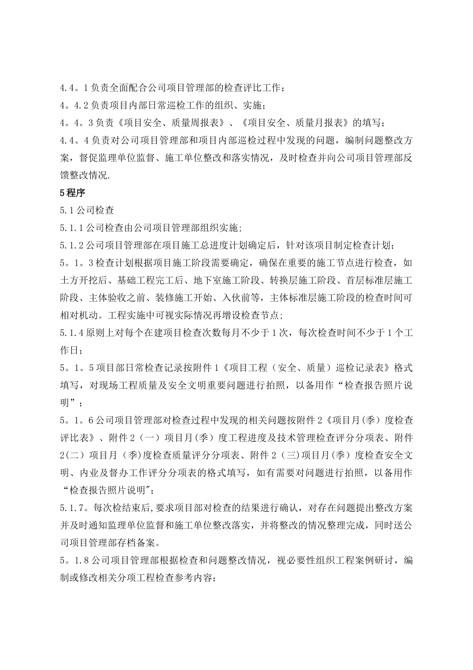 公司项目检查制度_第2页