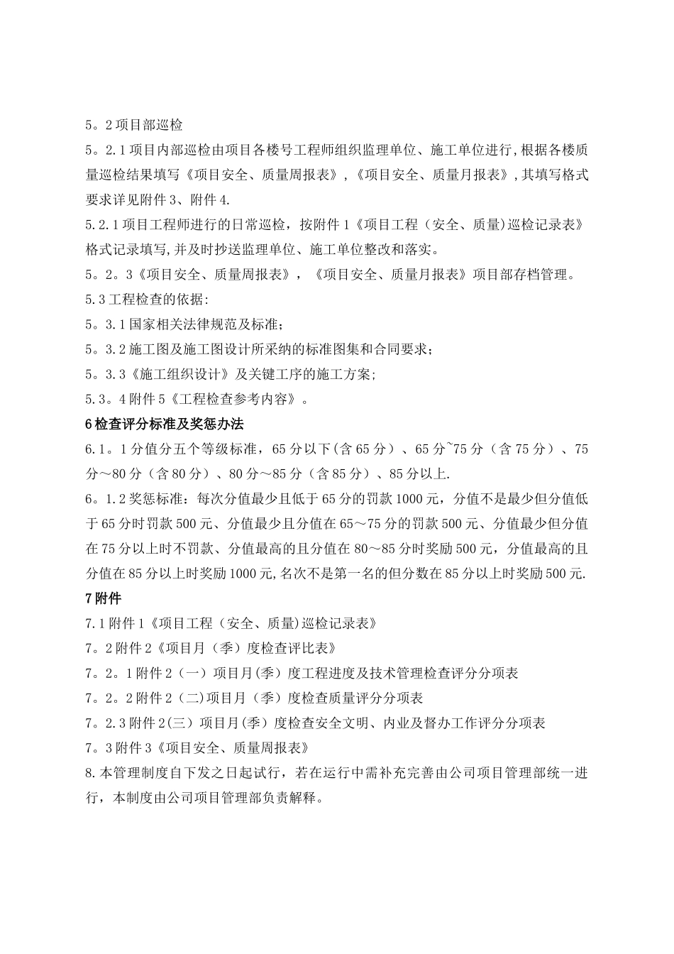 公司项目检查制度_第3页