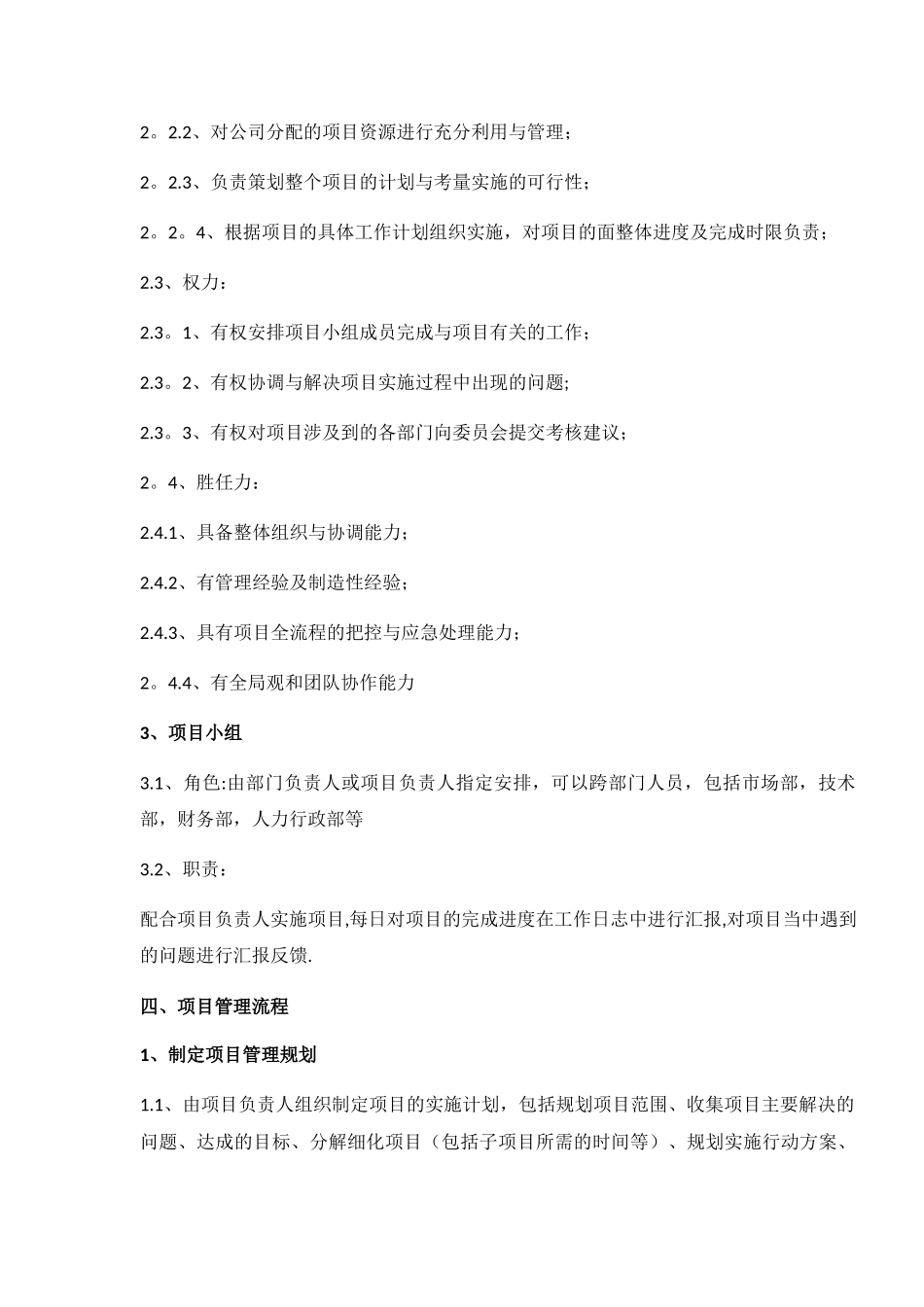 公司项目管理制度1_第2页