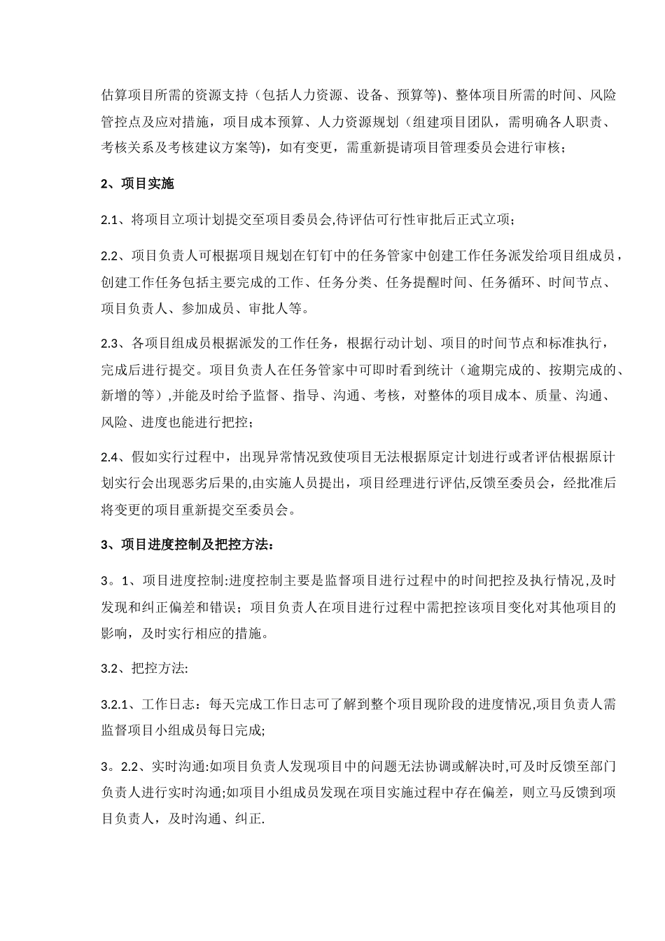 公司项目管理制度1_第3页