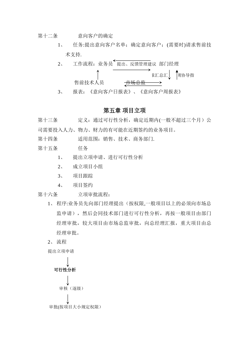 公司项目管理制度_第3页