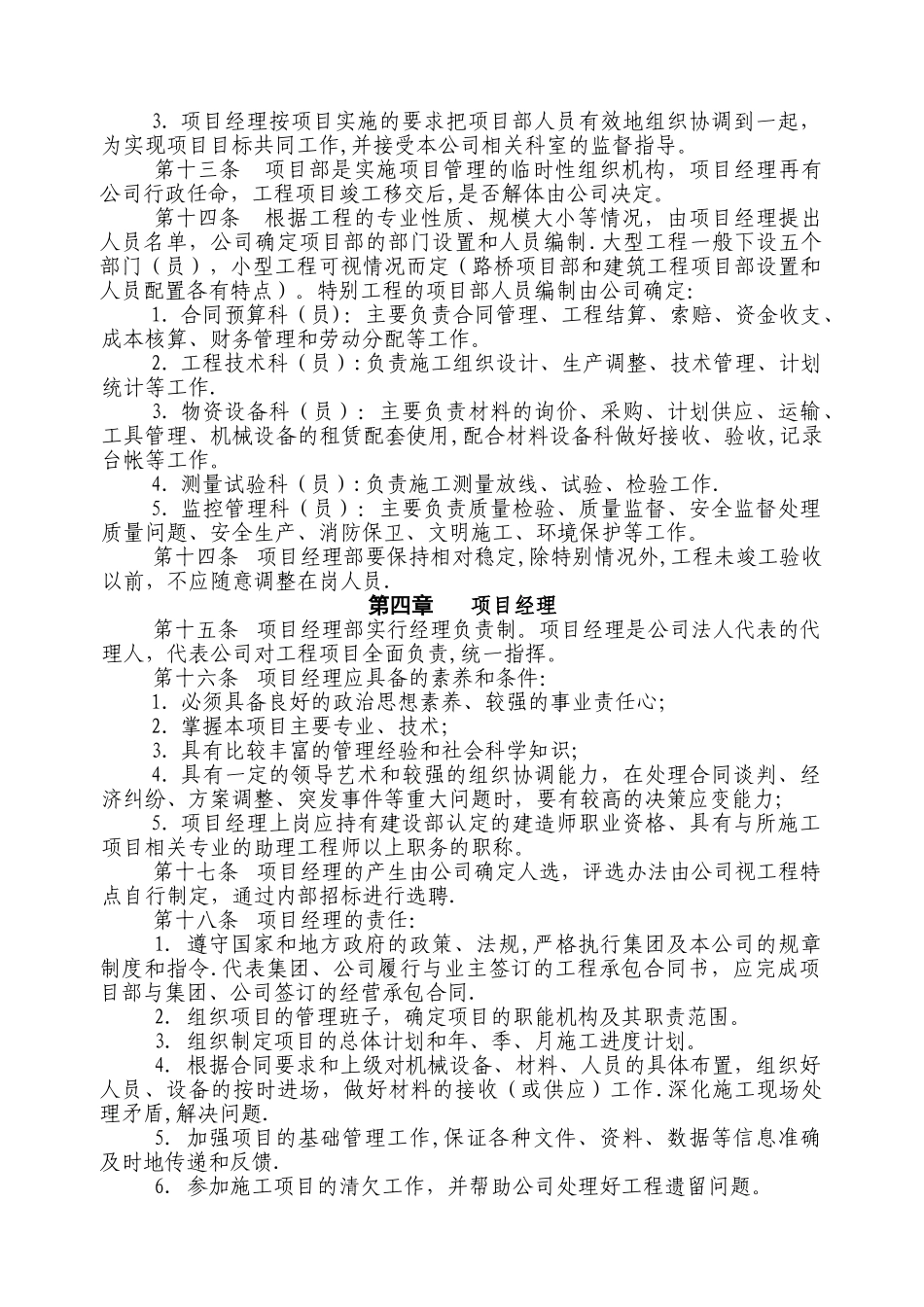 公司项目法施工管理办法_第2页