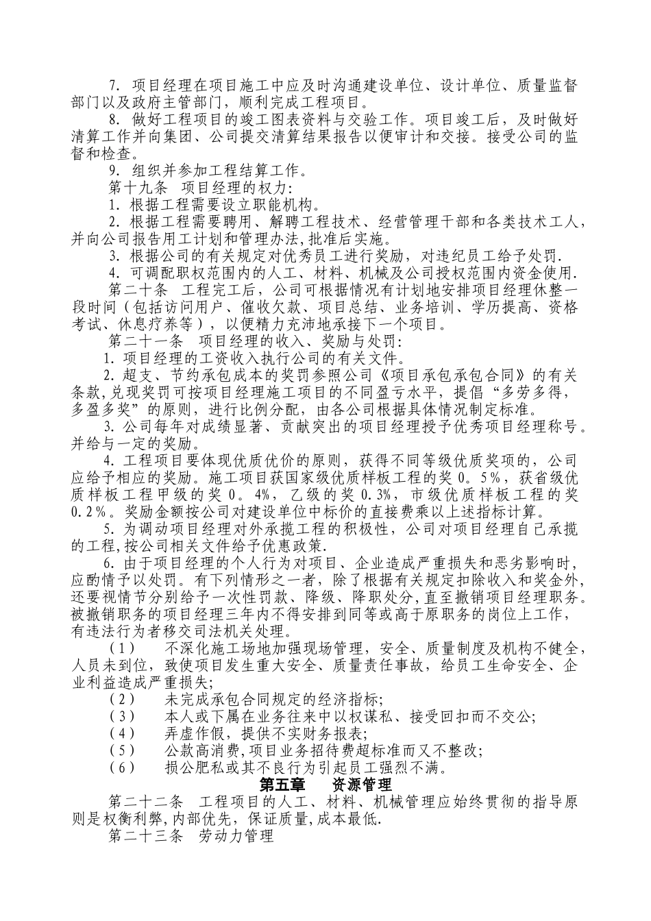 公司项目法施工管理办法_第3页