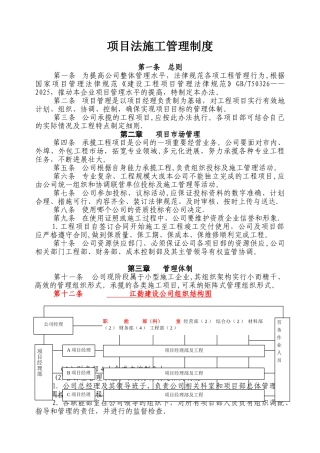 公司项目法施工管理办法
