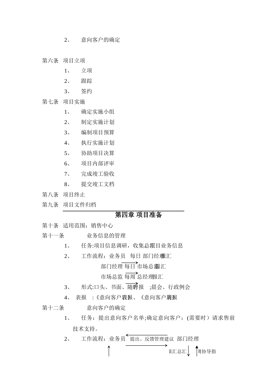公司项目管理制度36068_第2页