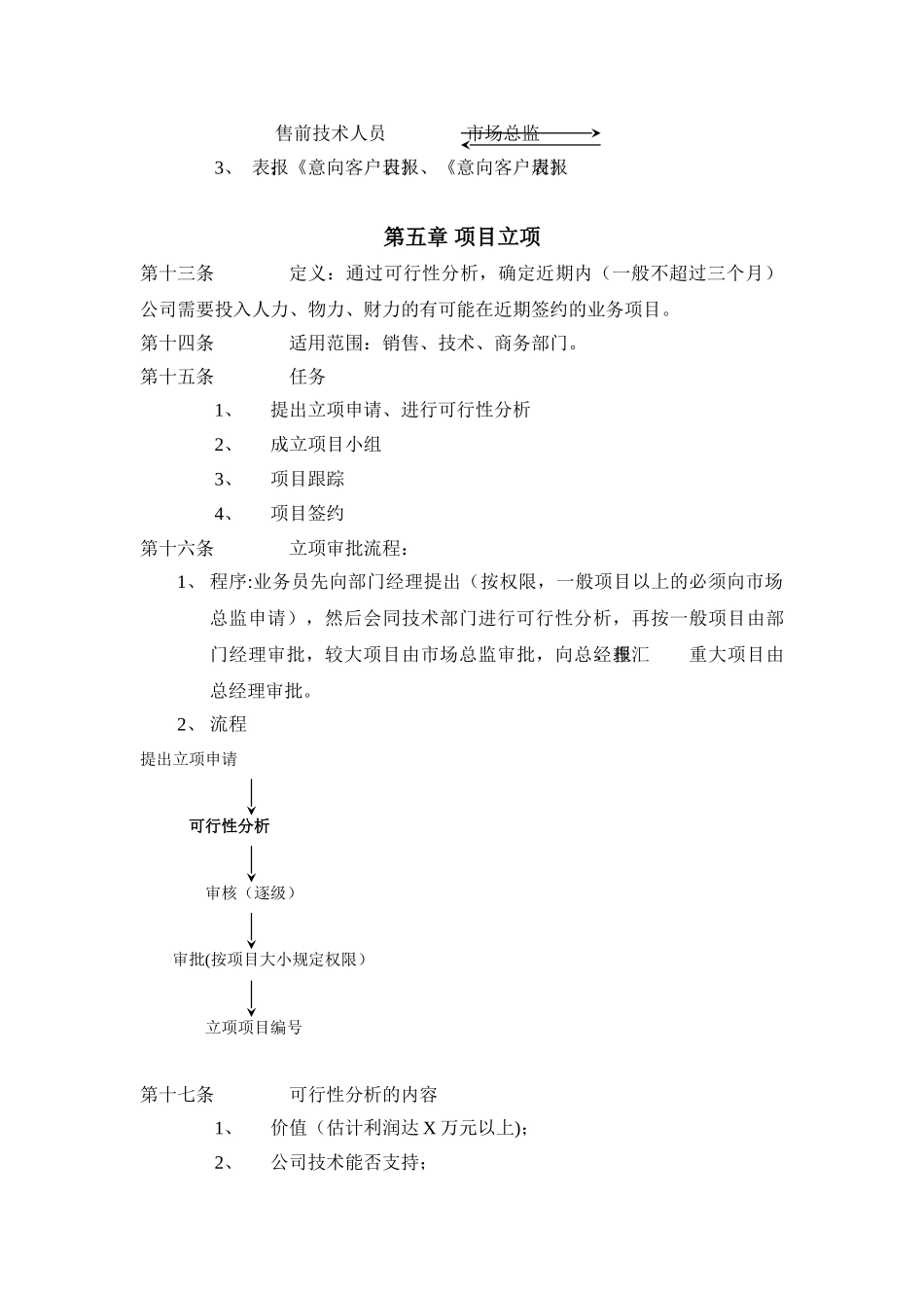 公司项目管理制度36068_第3页