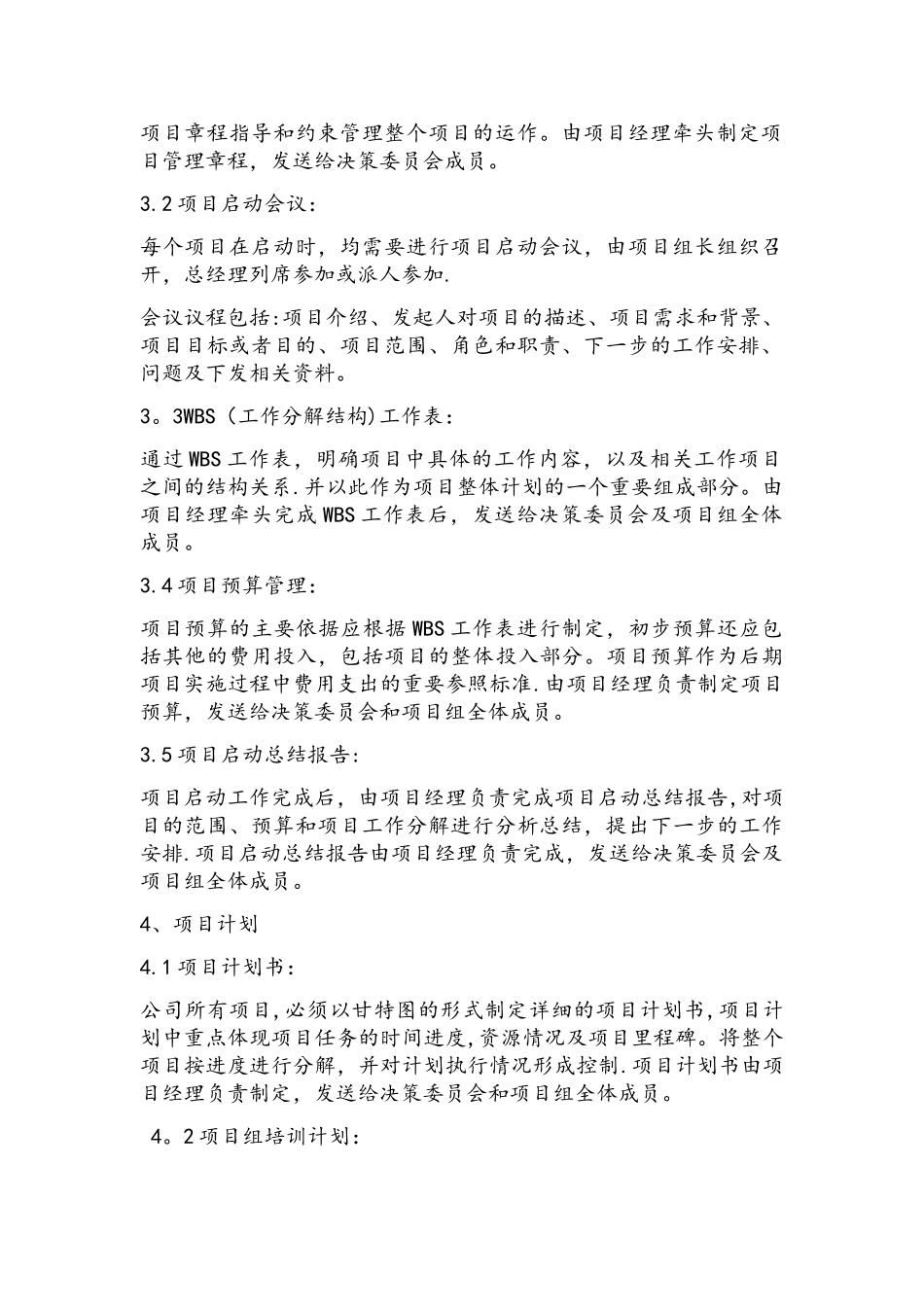 公司项目管理制度规范_第2页