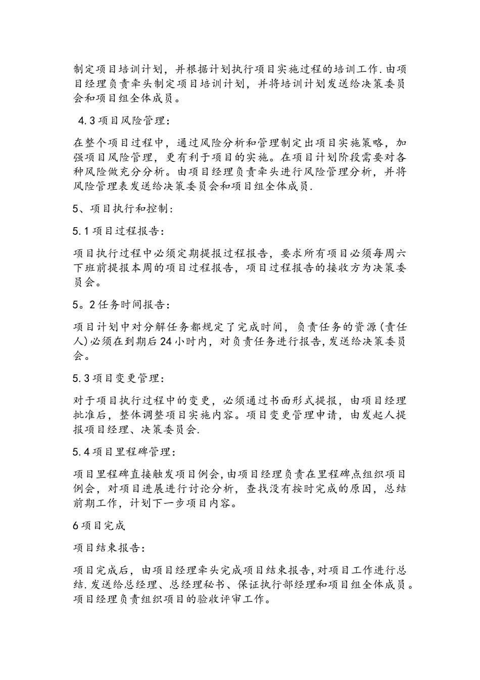 公司项目管理制度规范_第3页