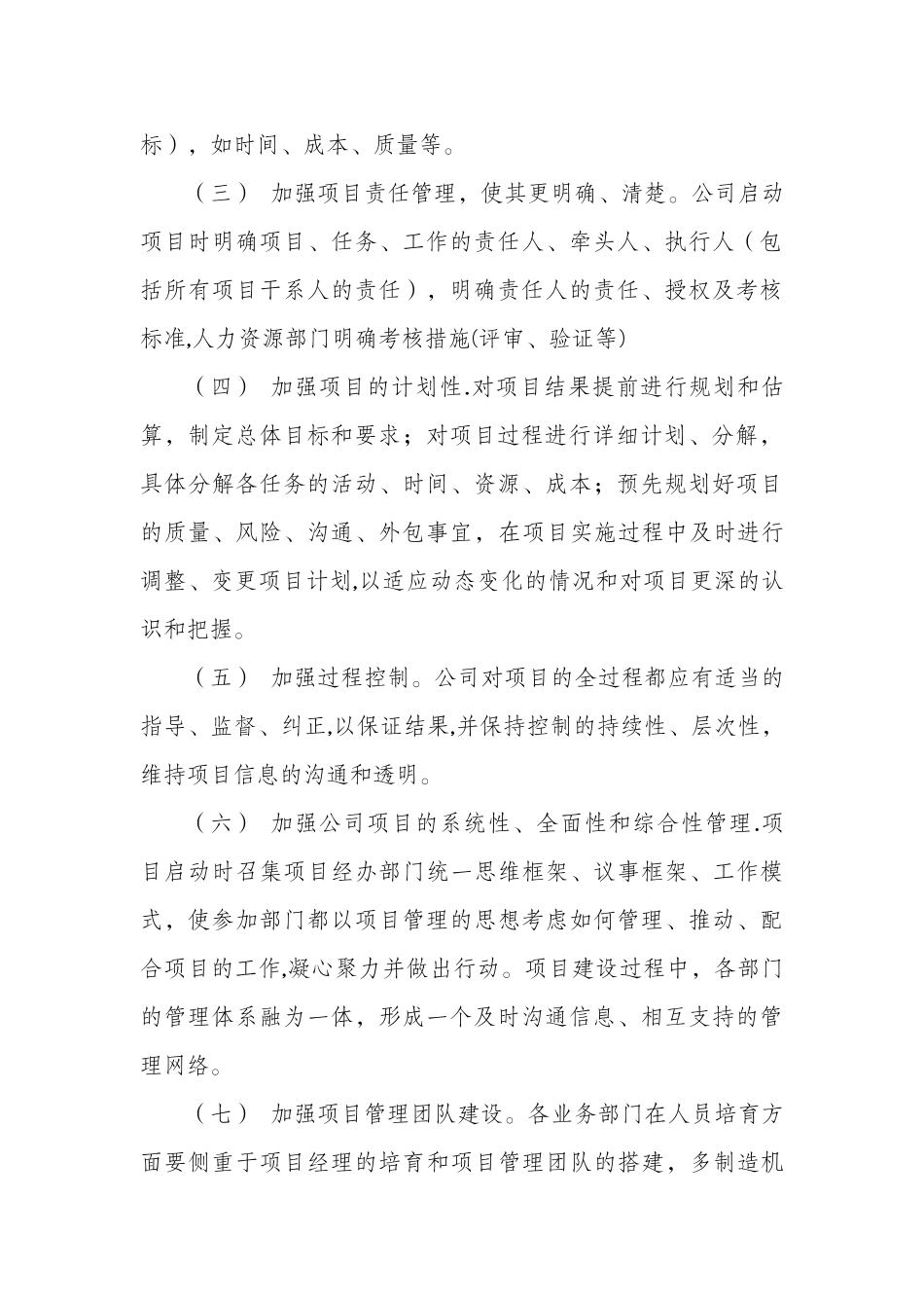 公司项目管理现状及改进建议_第3页